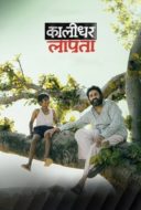 Layarkaca21 LK21 Dunia21 Nonton Film Kaalidhar Laapata (2025) Subtitle Indonesia Streaming Movie Download Layarkaca21 LK21 Dunia21 Nonton Film Kaalidhar Laapata (2025) Subtitle Indonesia Streaming Movie Download