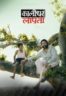 Layarkaca21 LK21 Dunia21 Nonton Film Kaalidhar Laapata (2025) Subtitle Indonesia Streaming Movie Download