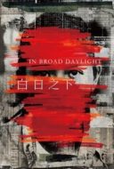Layarkaca21 LK21 Dunia21 Nonton Film In Broad Daylight (2023) Subtitle Indonesia Streaming Movie Download Layarkaca21 LK21 Dunia21 Nonton Film In Broad Daylight (2023) Subtitle Indonesia Streaming Movie Download