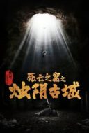Layarkaca21 LK21 Dunia21 Nonton Film The Guardians of Zhu Yin (2025) Subtitle Indonesia Streaming Movie Download