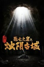 The Guardians of Zhu Yin (2025)