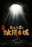 Layarkaca21 LK21 Dunia21 Nonton Film The Guardians of Zhu Yin (2025) Subtitle Indonesia Streaming Movie Download