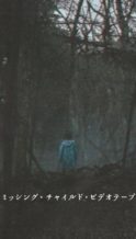 Nonton Film Missing Child Videotape (2025) Subtitle Indonesia Streaming Movie Download