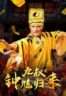 Layarkaca21 LK21 Dunia21 Nonton Film Nine Uncle: The Return of Zhong Kui (2025) Subtitle Indonesia Streaming Movie Download
