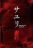 Layarkaca21 LK21 Dunia21 Nonton Film House of Sayuri (2024) Subtitle Indonesia Streaming Movie Download