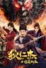 Layarkaca21 LK21 Dunia21 Nonton Film Detective Dee: The Mystery of a Ghost Town (2025) Subtitle Indonesia Streaming Movie Download