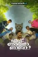 Layarkaca21 LK21 Dunia21 Nonton Film Eth Nerathaanavo (2025) Subtitle Indonesia Streaming Movie Download Layarkaca21 LK21 Dunia21 Nonton Film Eth Nerathaanavo (2025) Subtitle Indonesia Streaming Movie Download