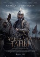 Layarkaca21 LK21 Dunia21 Nonton Film Dawn of the Great Steppe (2022) Subtitle Indonesia Streaming Movie Download Layarkaca21 LK21 Dunia21 Nonton Film Dawn of the Great Steppe (2022) Subtitle Indonesia Streaming Movie Download