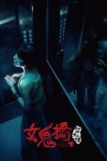 Poster Film The Bridge Curse: Ritual (2023)