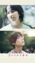 Nonton Film 1st Kiss (2025) Subtitle Indonesia Streaming Movie Download