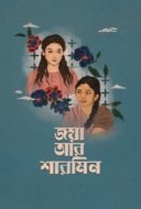 Layarkaca21 LK21 Dunia21 Nonton Film Jaya Aar Sharmin (2025) Subtitle Indonesia Streaming Movie Download Layarkaca21 LK21 Dunia21 Nonton Film Jaya Aar Sharmin (2025) Subtitle Indonesia Streaming Movie Download