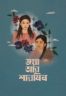 Layarkaca21 LK21 Dunia21 Nonton Film Jaya Aar Sharmin (2025) Subtitle Indonesia Streaming Movie Download