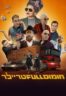 Layarkaca21 LK21 Dunia21 Nonton Film Hummus Full Trailer (2022) Subtitle Indonesia Streaming Movie Download