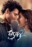 Layarkaca21 LK21 Dunia21 Nonton Film Dhadak 2 (2025) Subtitle Indonesia Streaming Movie Download