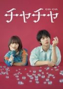 Layarkaca21 LK21 Dunia21 Nonton Film Cha-Cha (2024) Subtitle Indonesia Streaming Movie Download Layarkaca21 LK21 Dunia21 Nonton Film Cha-Cha (2024) Subtitle Indonesia Streaming Movie Download