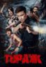 Layarkaca21 LK21 Dunia21 Nonton Film Topakk (2024) Subtitle Indonesia Streaming Movie Download