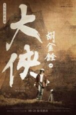 Poster Film The King of Wuxia Part 1 (2022)