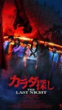 Nonton Film Re/Member: The Last Night (2025) Subtitle Indonesia Streaming Movie Download