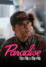 Layarkaca21 LK21 Dunia21 Nonton Film Paradise Records (2025) Subtitle Indonesia Streaming Movie Download