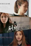 Poster Film The Sister in Law Affairs (2017)