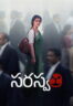 Poster Film S. Saraswathi (2026)