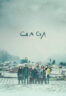 Poster Film GAGA (2022)