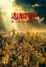 Poster Film The Volunteers: Peace at Last (2025)