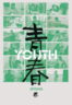 Poster Film Youth (Spring) (2023)