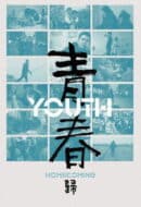 Poster Film Youth (Homecoming) (2025)