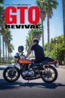 Poster Film GTO Revival (2024)