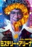 Poster Film MYSTERY ARENA (2026)