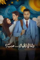 Poster Film Love, Imagined (2025)