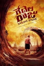 Poster Film Gedelaraju Kakinada Taluka (2026)