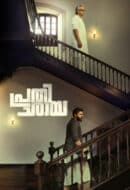 Poster Film Prathichaya (2026)