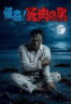 Poster Film Living Corpse (2026)