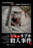 Poster Film The Unsolved Love Hotel Murder Case Incident (2024)