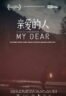 Poster Film My Dear (2022)