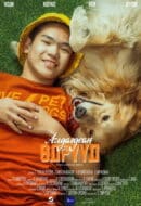 Poster Film Lost Days (2023)