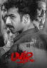 Poster Film Uyir (2026)